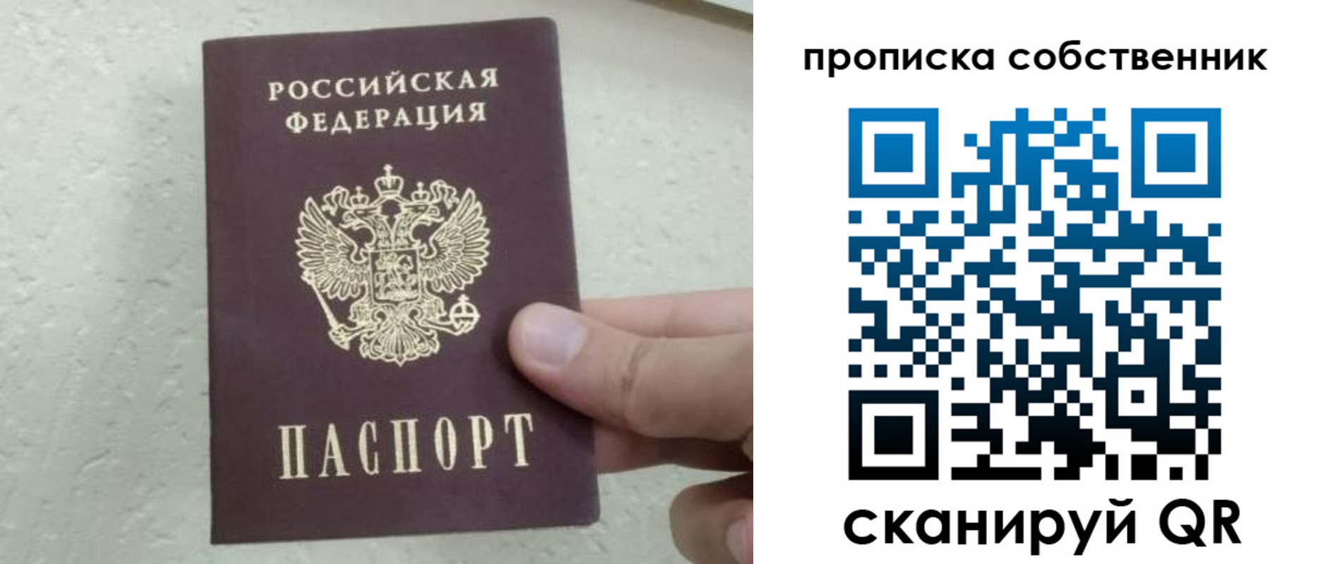прописка от собственника в Юрге