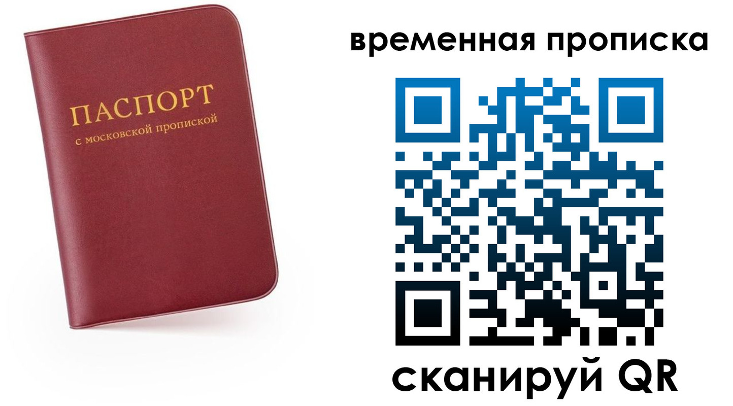 прописка в Юрге