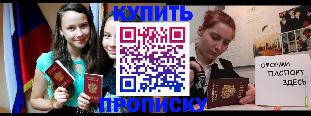 прописка штамп в Юрге