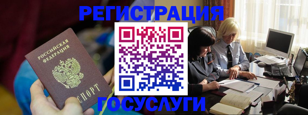 временная регистрация госуслуги в Юрге