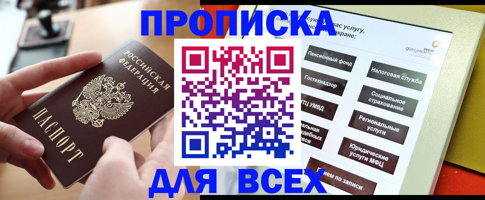 прописка для кредита в Юрге