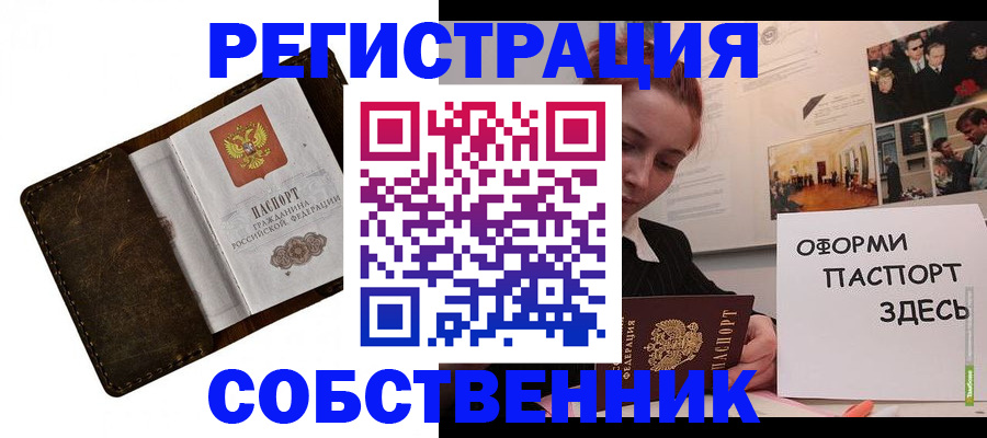 временная регистрация законно в Юрге